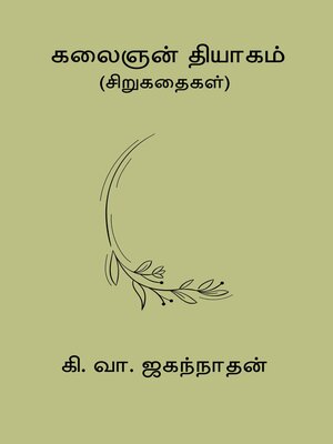 cover image of Kalaignan Thiyagam